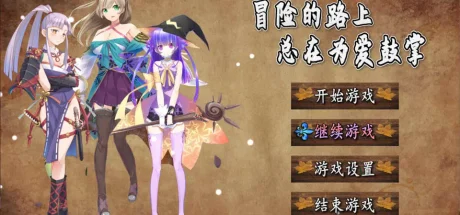 冒险的路上总在为爱鼓掌
