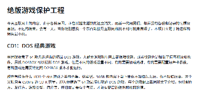 绝版游戏保护工程/经典DOS游戏/绝版经典小游戏