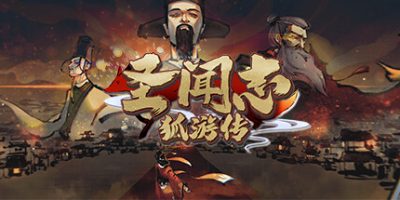 圣闻志狐游传/The Sheng’s Written – Journey of Hoo