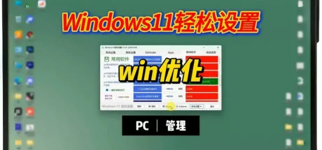 Windows11轻松设置/强力禁止WD等/兼容Win10