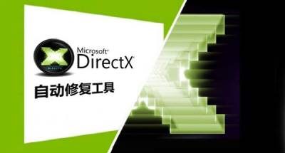 DirectX修复工具v4.4标准版+增强版+在线修复版