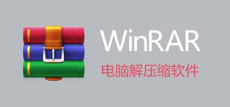 WinRAR v7.11官方正式版注册商业版