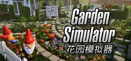 花园模拟器：繁花似梦/Garden Simulator