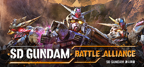 SD高达：激斗同盟/SD GUNDAM BATTLE ALLIANCE/支持网络联机