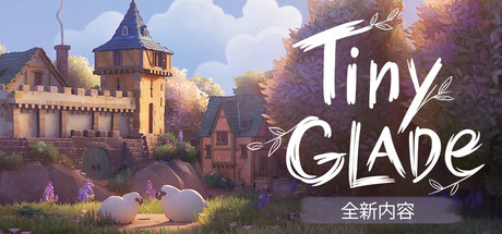 林间小世界/Tiny Glade