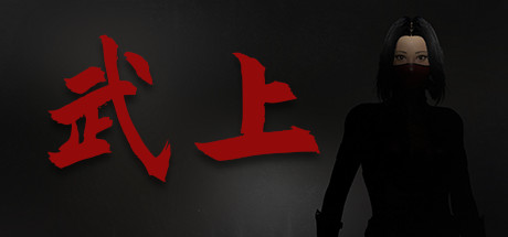 武上/Fight Ascending