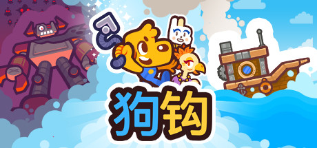 狗钩/狗狗特攻队/Grapple Dog