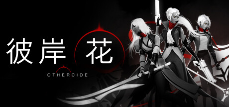 彼岸花/Othercide