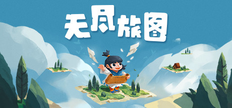 无尽旅图/Carto