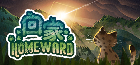 回家/Homeward