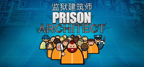 监狱建筑师/Prison Architect/支持网络联机