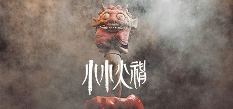 小小火神/I am on Fire