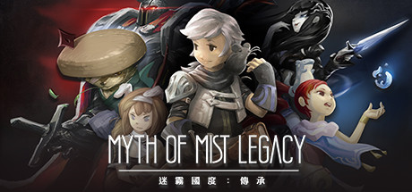 迷雾国度：传承/Myth of Mist：Legacy