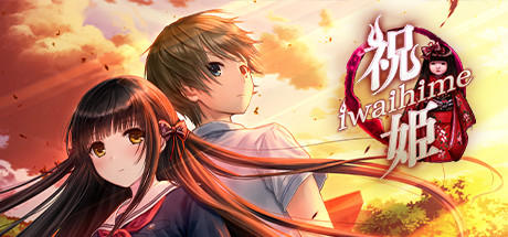 祝姫/Iwaihime