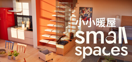 小小暖屋/Small Spaces