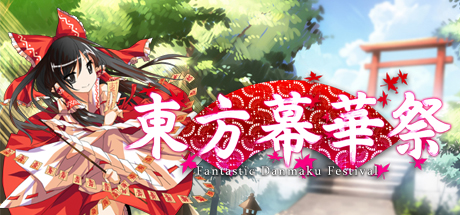 東方幕華祭/东方幕华祭/Touhou Fantastic Danmaku Festival