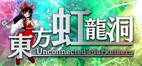 東方虹龍洞/东方虹龙洞/Touhou Kouryudou Unconnected Marketeers