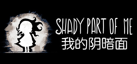 我的阴暗面/Shady Part of Me