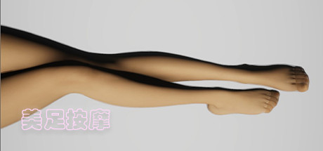 美足按摩/Foot Massage