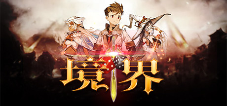 境界/Dice&Fighter