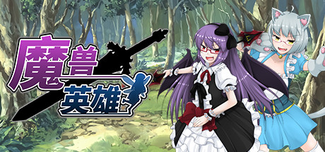 魔兽英雄/Hero of the Demon
