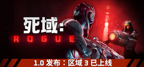 死域Rogue/Deadzone: Rogue/支持网络联机