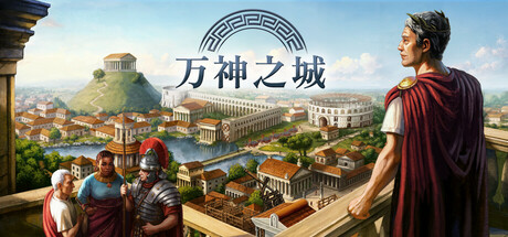 万神之城/Citadelum
