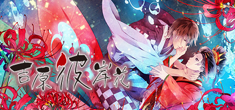 吉原彼岸花/Yoshiwara Higanbana