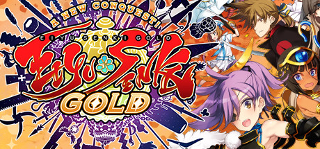 英雄战姬·Gold：新的征服/Eiyu*Senki Gold – A New Conquest