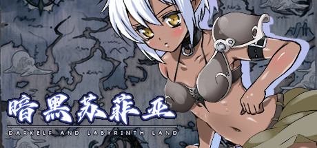 暗黑苏菲亚/DARK SPHERE
