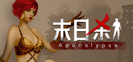 末日杀/Might & Trap: Apocalypse