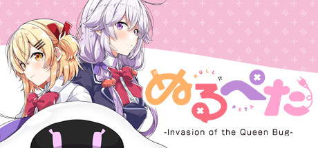 阿零和拍塔：女皇BUG的袭来/Null & Peta -Invasion of the Queen Bug-