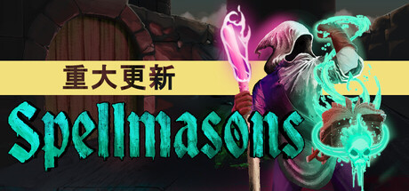 斯佩尔斯森/Spellmasons