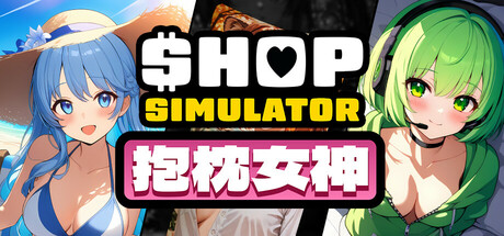 商店模拟器：抱枕/Shop Simulator: Waifu Pillows
