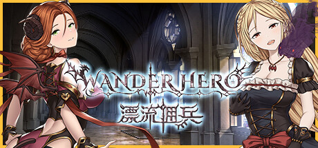 漂流佣兵/Wander Hero