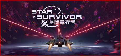 星际幸存者/Star Survivor