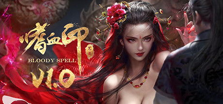 嗜血印/Bloody Spell