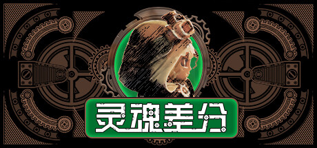 灵魂差分/Plateman