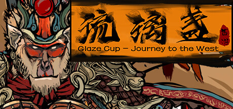 西游-琉璃盏/Glass Cup Journey to the West