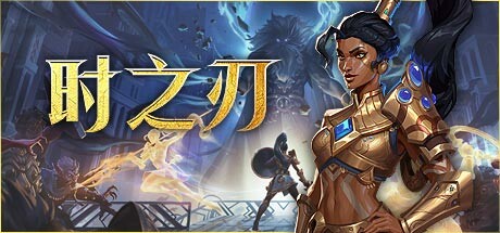 时之刃/Lysfanga: The Time Shift Warrior