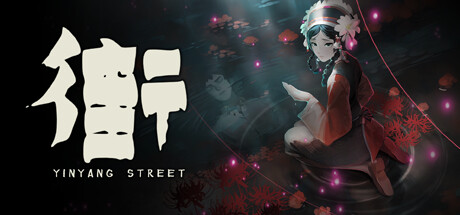 街/YinYang Street