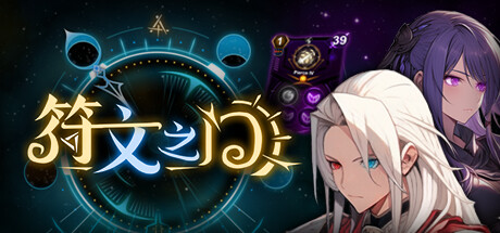 符文之门/Rune Gate