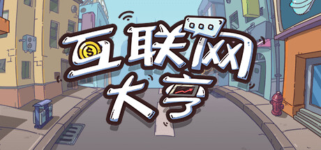 互联网大亨/Internet tycoon