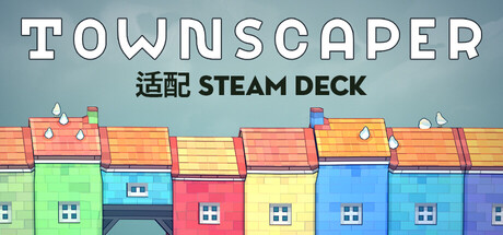 城景/城镇叠叠乐/城市景观/Townscaper