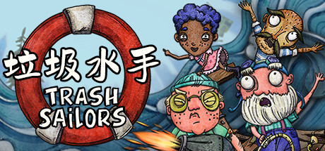 垃圾水手/Trash Sailors