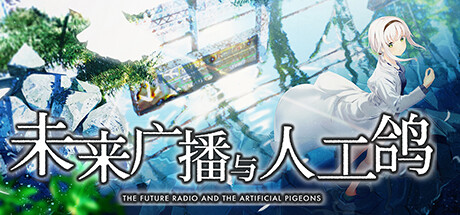 未来广播与人工鸽/The Future Radio and the Artificial Pigeons