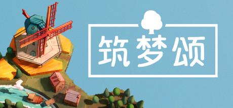 多罗曼蒂克/浪漫小村/Dorfromantik