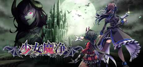 少女魔净/Grim Guardians: Demon Purge