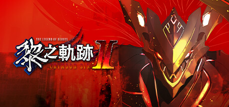 英雄传说：黎之轨迹2/The Legend of Heroes: Kuro no Kiseki Ⅱ -CRIMSON SiN-
