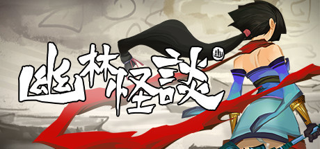 幽林怪谈/Bladed Fury
